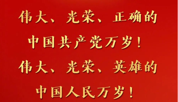 中共四川金高丽新材料有限公司党支部组织观看《庆祝中国共产党成立100周年大会》