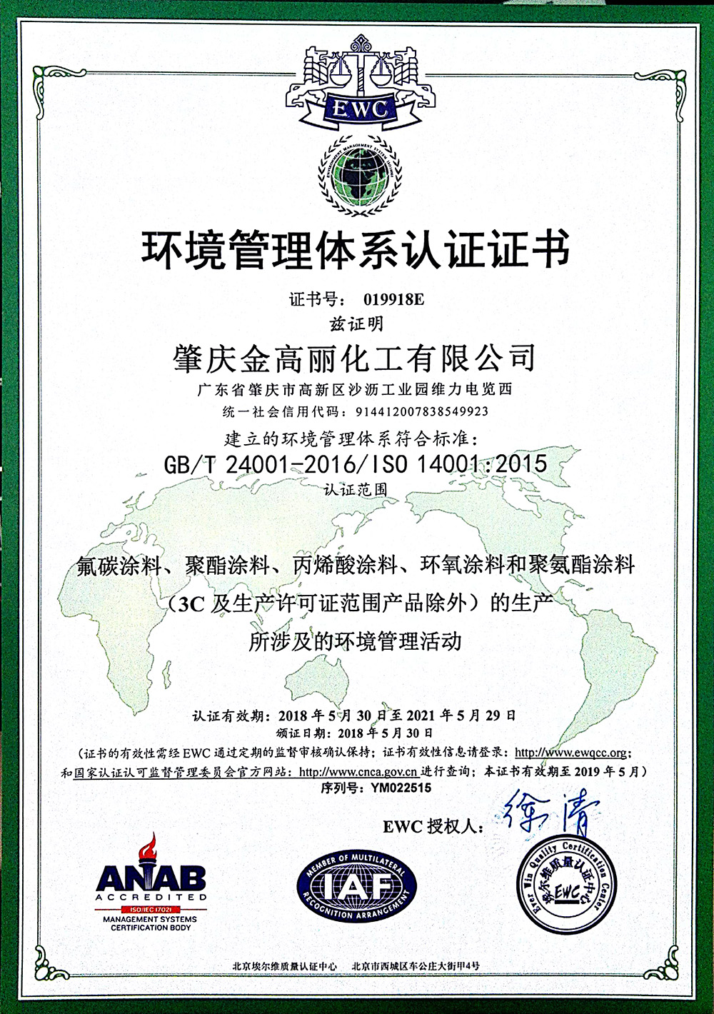 Zhaoqing KGE - Environmental Management System Certification (18-21)