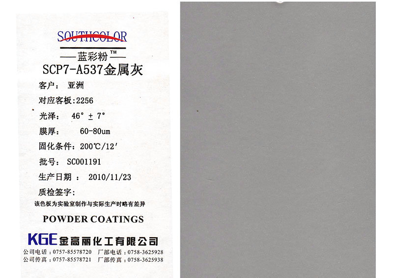 高金属含量粉末涂料-SCP7-A437金属灰