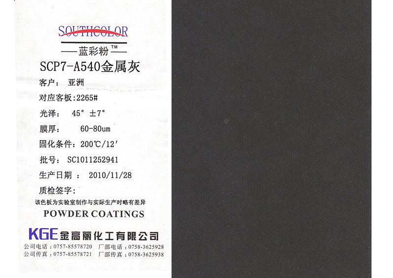 高金属含量粉末涂料-SCP7-A540金属灰