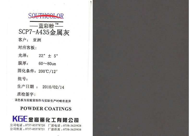 高金属含量粉末涂料-SCP7-A435金属灰
