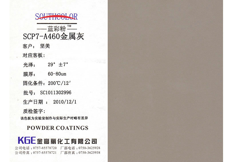 高金属含量粉末涂料-SCP7-A460金属灰